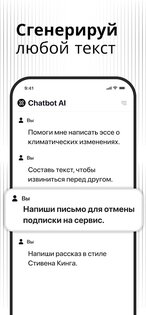 Чатбот ИИ 2.9.1. Скриншот 7