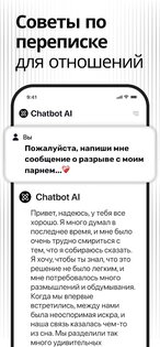 Чатбот ИИ 2.9.1. Скриншот 8