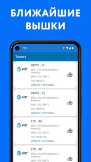 Сотовые Вышки – Карта 5G, LTE 1.5.6. Скриншот 8
