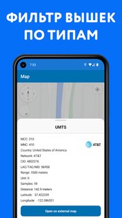 Сотовые Вышки – Карта 5G, LTE 1.5.6. Скриншот 9