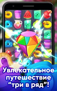 Бон Вояж – Три в ряд оффлайн 1.7.26. Скриншот 1