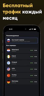Пуля VPN 1.1.7. Скриншот 3