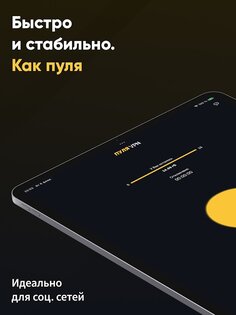 Пуля VPN 1.1.7. Скриншот 7