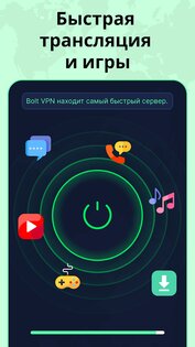 Bolt VPN 2.2.4. Скриншот 5