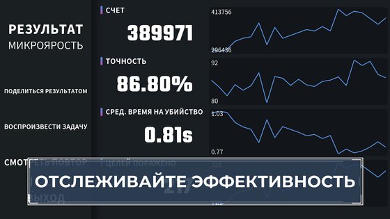 Aim Champ 3.0.3. Скриншот 2