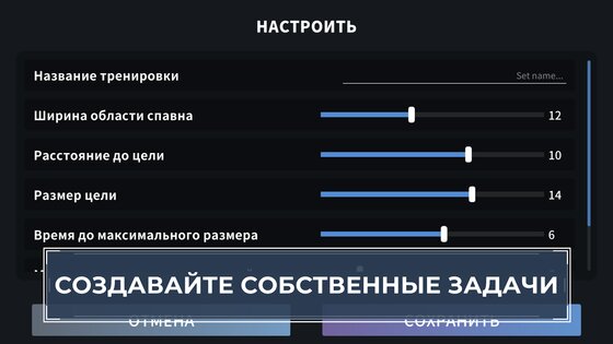 Aim Champ 3.0.3. Скриншот 3