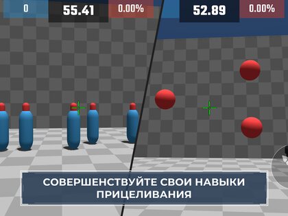 Aim Champ 3.0.3. Скриншот 11