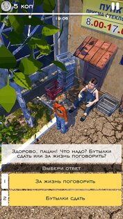 Детство СССР 1.2.0. Скриншот 1