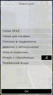 Детство СССР 1.2.0. Скриншот 5