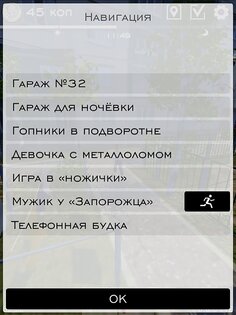 Детство СССР 1.2.0. Скриншот 18