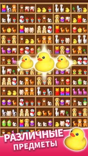 Goods Matching: 3D Сортировка 1.3.5. Скриншот 3