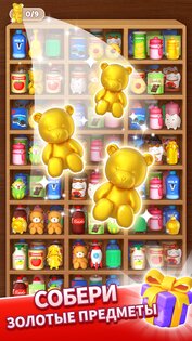 Goods Matching: 3D Сортировка 1.3.5. Скриншот 5