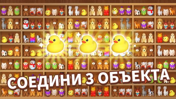 Goods Matching: 3D Сортировка 1.3.5. Скриншот 7