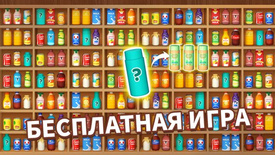 Goods Matching: 3D Сортировка 1.3.5. Скриншот 8