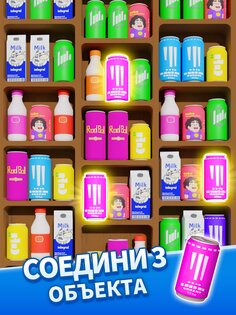Goods Matching: 3D Сортировка 1.3.5. Скриншот 9