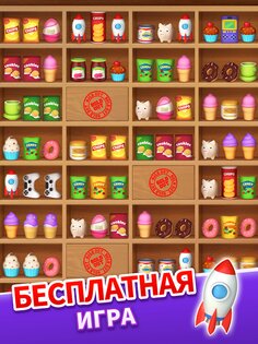 Goods Matching: 3D Сортировка 1.3.5. Скриншот 10