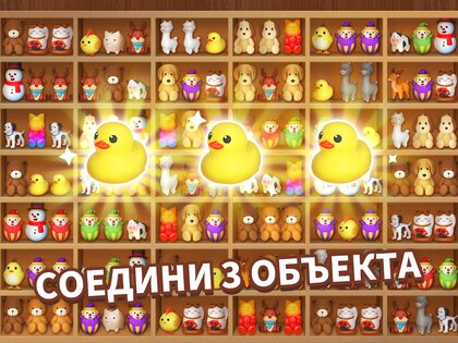 Goods Matching: 3D Сортировка 1.3.5. Скриншот 15