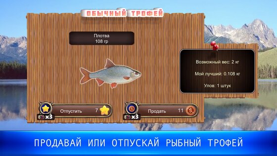 Рыбный дождь: спортивная ловля 0.4.6.0.29. Скриншот 2