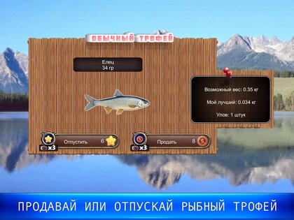 Рыбный дождь: спортивная ловля 0.4.6.0.29. Скриншот 18