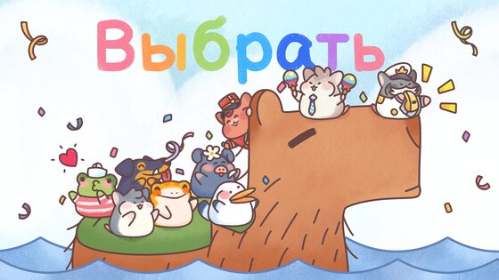 Гостиница Хомячков 1.16.0. Скриншот 10