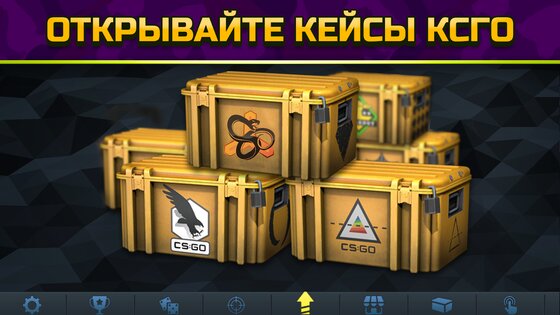 Кейсы КС ГО – Симулятор Кейсов 1.22.0. Скриншот 2