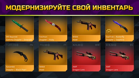 Кейсы КС ГО – Симулятор Кейсов 1.22.0. Скриншот 15