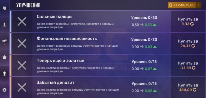 StandClicker – кейс симулятор 1.6.11. Скриншот 5