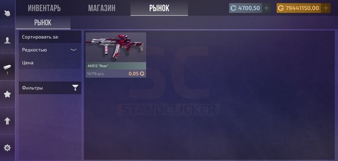 StandClicker – кейс симулятор 1.6.11. Скриншот 7