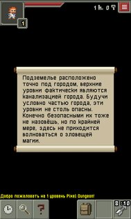 Pixel Dungeon 1.9.2a. Скриншот 4