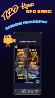 ПРО Кино: что смотреть СЕГОДНЯ 2.0.1. Скриншот 1