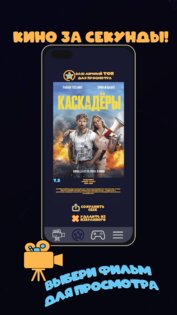ПРО Кино: что смотреть СЕГОДНЯ 2.0.1. Скриншот 5