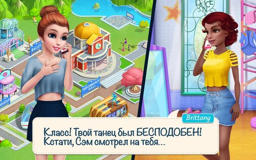Истории из школы танцев 1.1.49. Скриншот 2