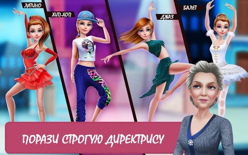 Истории из школы танцев 1.1.49. Скриншот 3