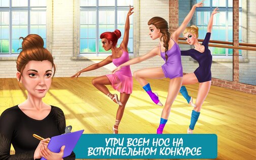 Истории из школы танцев 1.1.49. Скриншот 7
