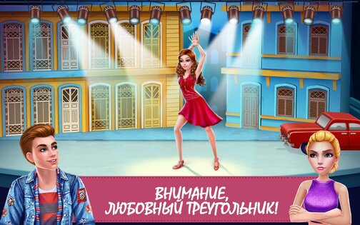 Истории из школы танцев 1.1.49. Скриншот 11