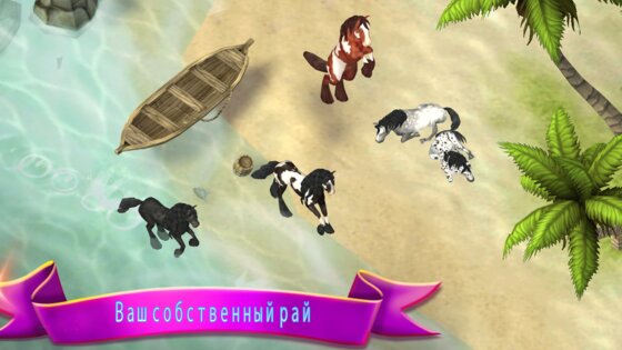 Horse Paradise 2.15. Скриншот 19