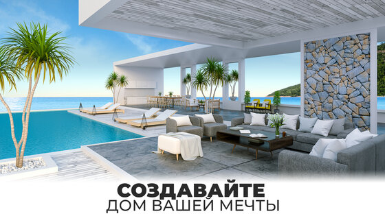 Мой дом мечты: Ремонт и дизайн 8.1.1. Скриншот 1