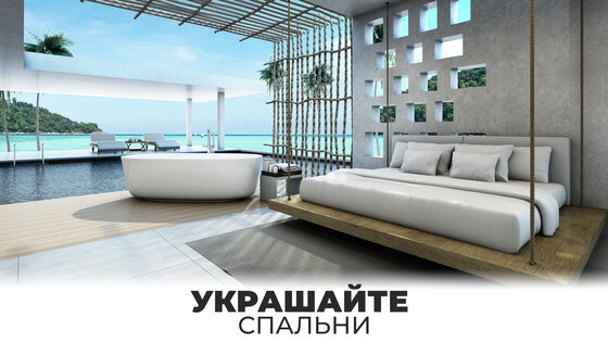 Мой дом мечты: Ремонт и дизайн 8.1.1. Скриншот 2
