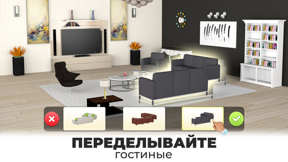 Мой дом мечты: Ремонт и дизайн 8.1.1. Скриншот 3