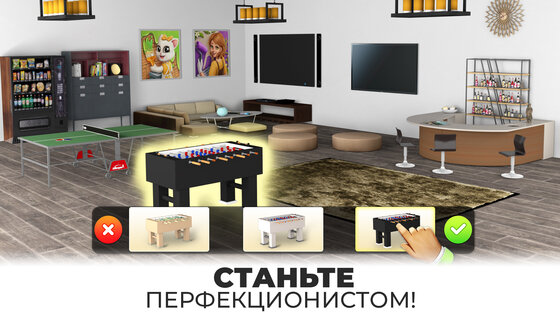 Мой дом мечты: Ремонт и дизайн 8.1.1. Скриншот 5