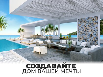 Мой дом мечты: Ремонт и дизайн 8.1.1. Скриншот 9