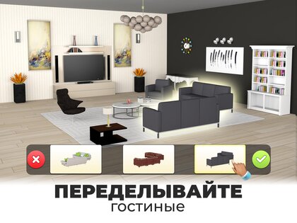 Мой дом мечты: Ремонт и дизайн 8.1.1. Скриншот 11