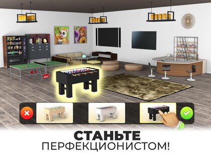 Мой дом мечты: Ремонт и дизайн 8.1.1. Скриншот 13