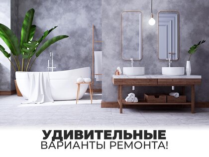 Мой дом мечты: Ремонт и дизайн 8.1.1. Скриншот 22