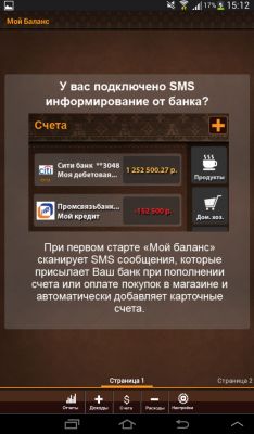 Обзор приложения Мой Баланс — удобного инструмента для учета своих финансов
