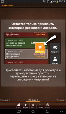 Обзор приложения Мой Баланс — удобного инструмента для учета своих финансов