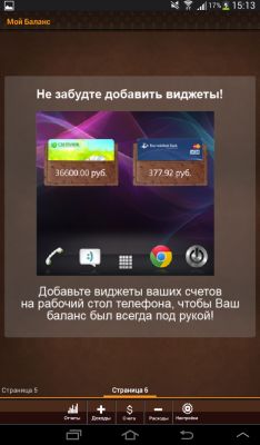 Обзор приложения Мой Баланс — удобного инструмента для учета своих финансов