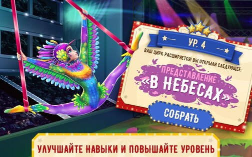 Волшебная акробатика 1.1.9. Скриншот 4