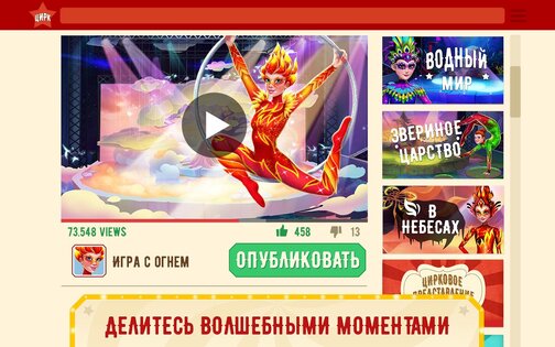 Волшебная акробатика 1.1.9. Скриншот 12