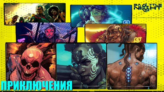Battle Night: Cyberpunk RPG 1.8.73. Скриншот 7